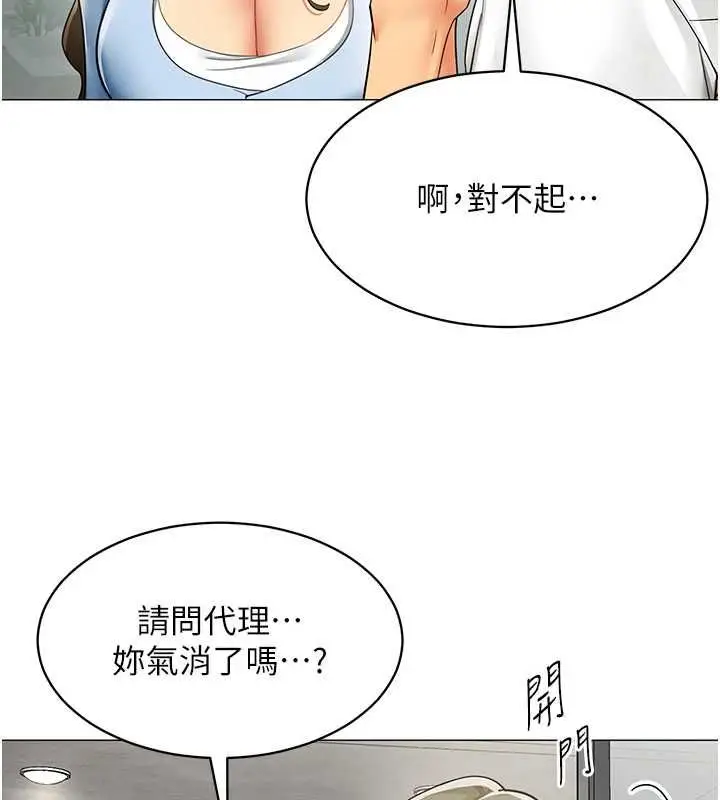 漫画《女同事太犯规》第21话第59张图