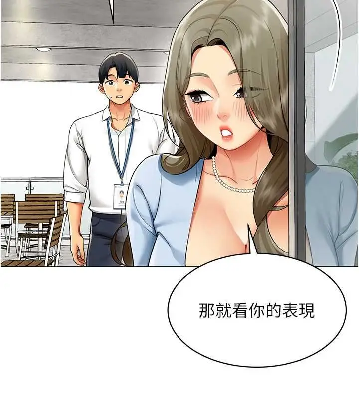 漫画《女同事太犯规》第21话第60张图