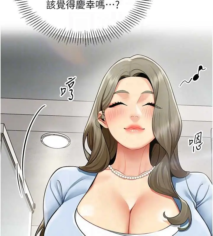 漫画《女同事太犯规》第21话第63张图