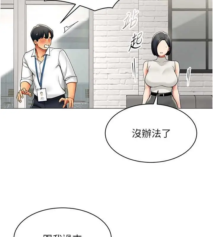 漫画《女同事太犯规》第21话第71张图