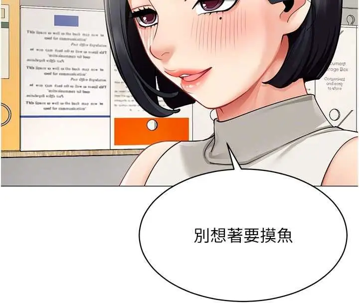 漫画《女同事太犯规》第21话第80张图