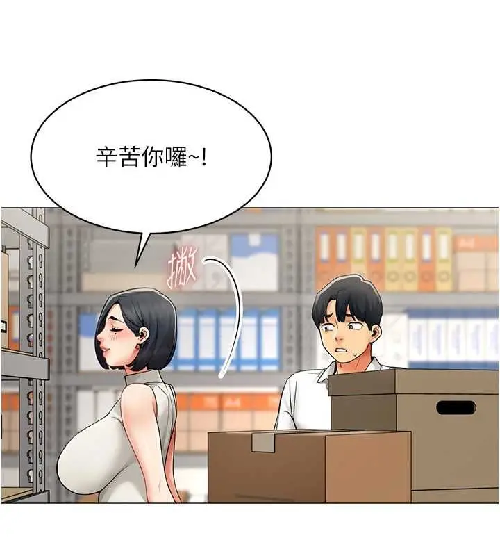 漫画《女同事太犯规》第21话第81张图