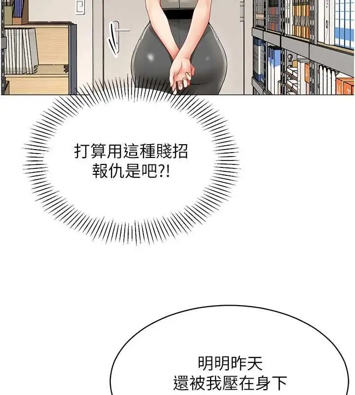 漫画《女同事太犯规》第21话第83张图