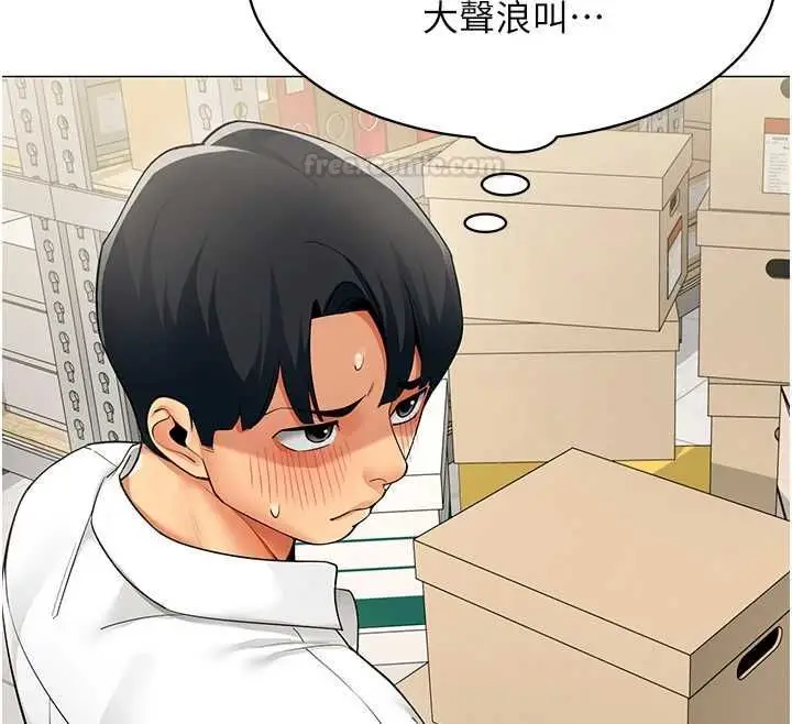 漫画《女同事太犯规》第21话第84张图