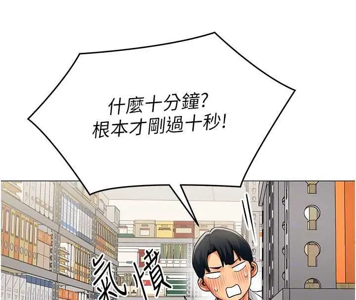 漫画《女同事太犯规》第21话第88张图