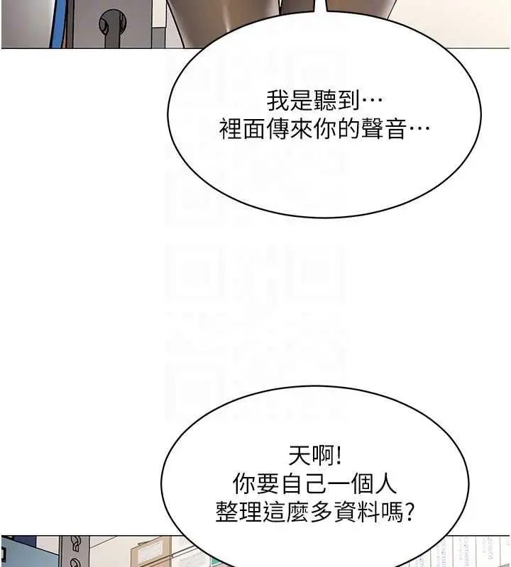 漫画《女同事太犯规》第21话第93张图