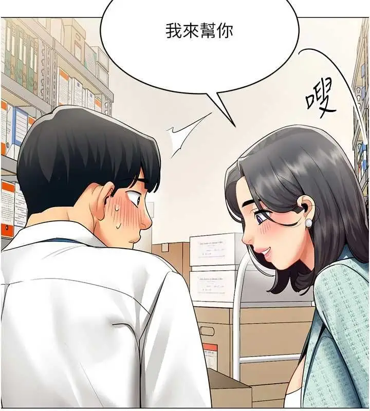 漫画《女同事太犯规》第21话第97张图