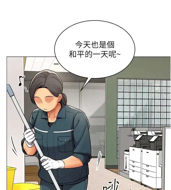 漫画《女同事太犯规》第12话第10张图