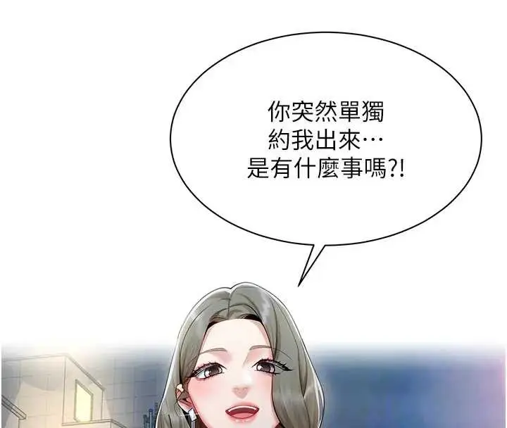 漫画《女同事太犯规》第12话第100张图