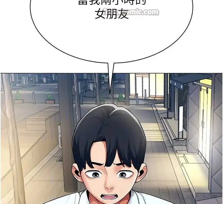 漫画《女同事太犯规》第12话第108张图