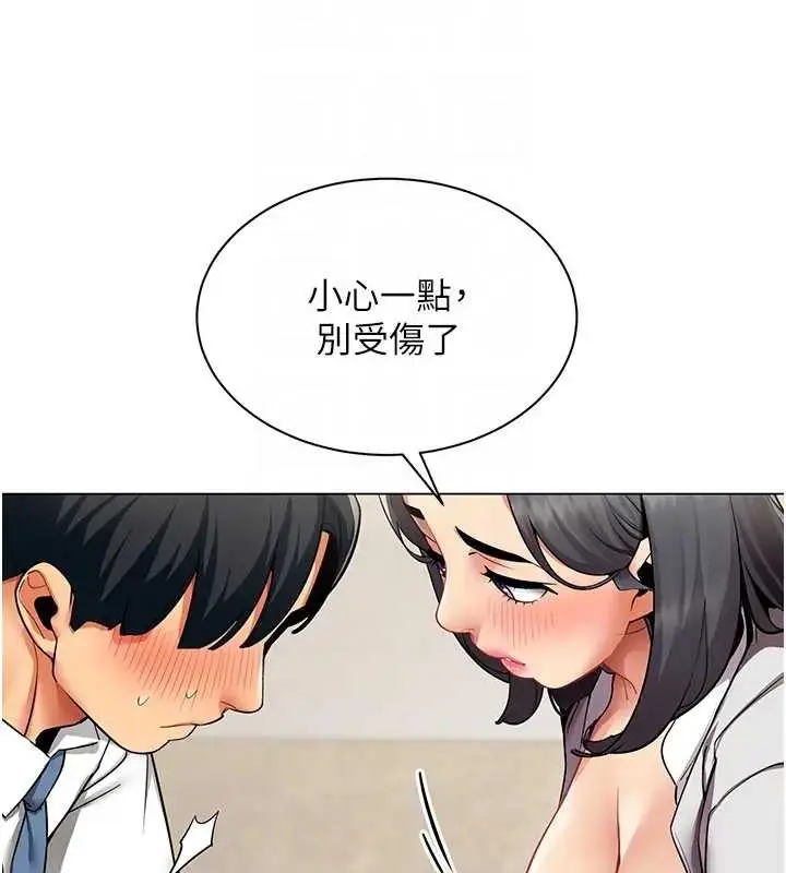 漫画《女同事太犯规》第12话第20张图