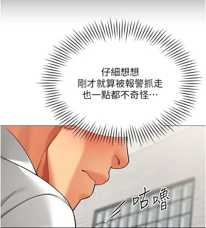 漫画《女同事太犯规》第12话第39张图