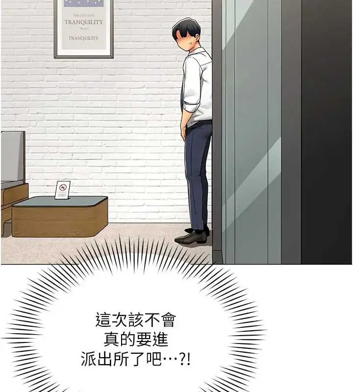 漫画《女同事太犯规》第12话第43张图