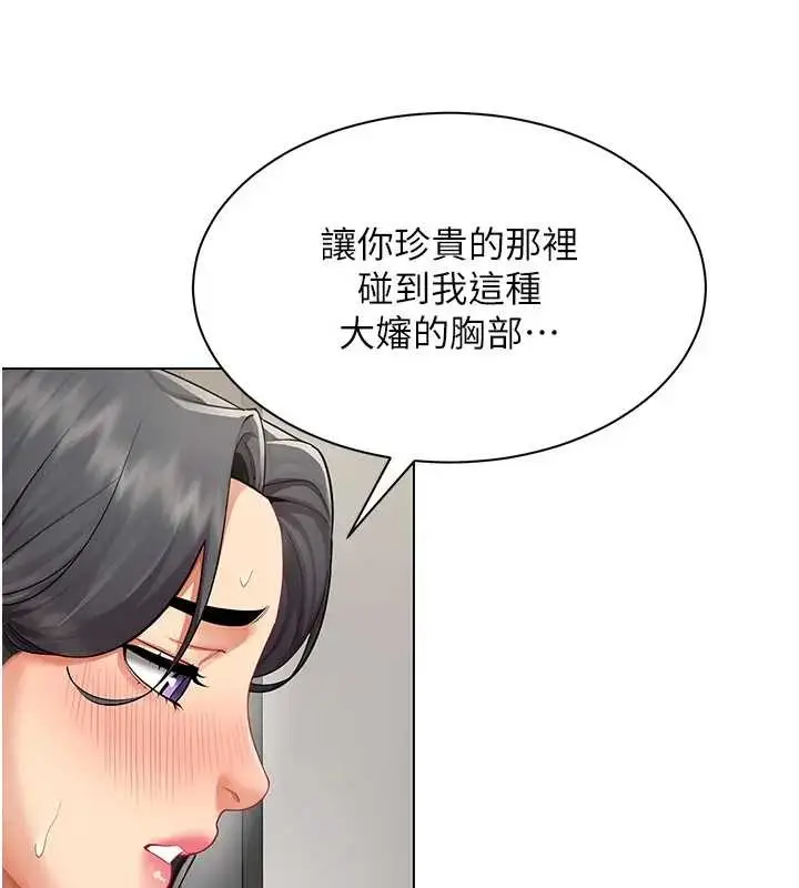 漫画《女同事太犯规》第12话第48张图