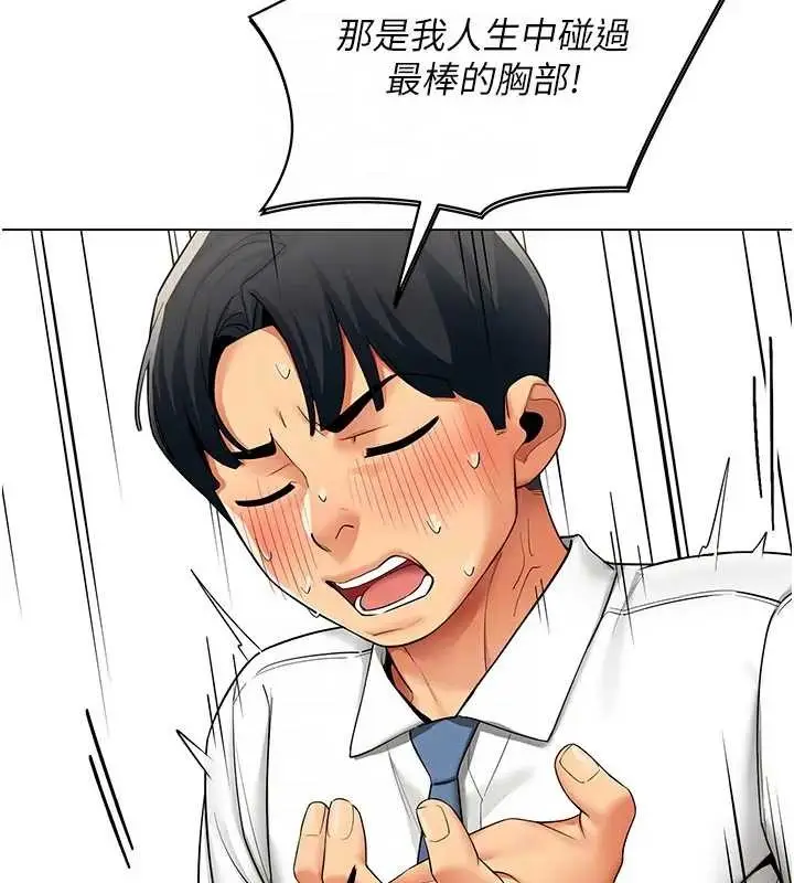 漫画《女同事太犯规》第12话第60张图
