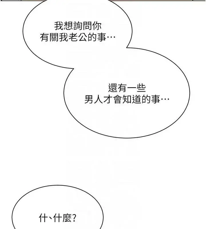 漫画《女同事太犯规》第12话第83张图