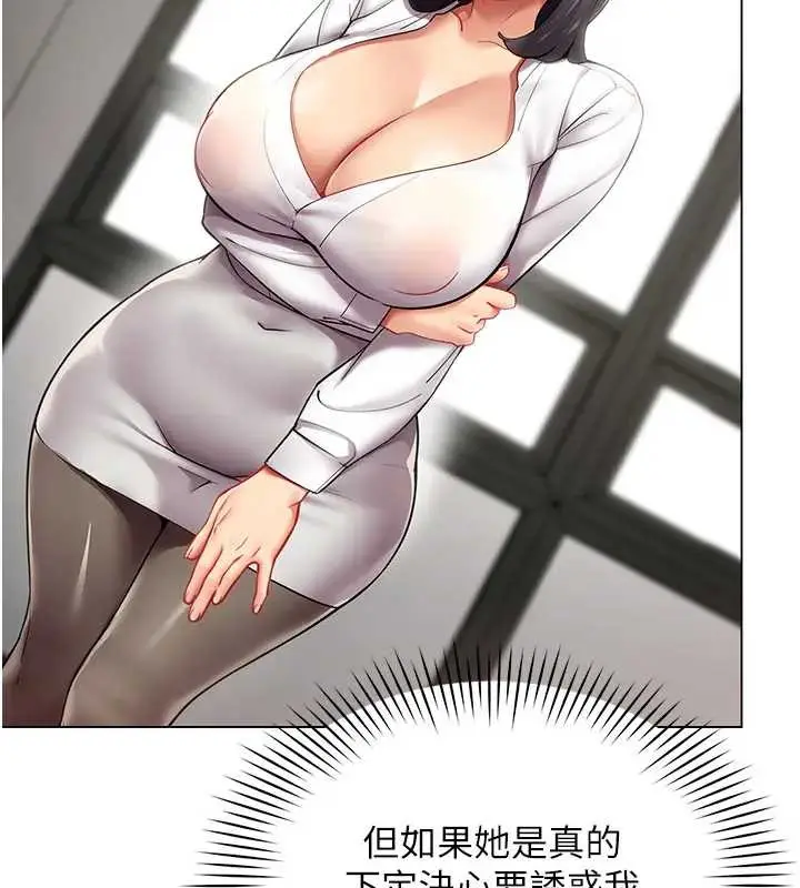 漫画《女同事太犯规》第12话第88张图