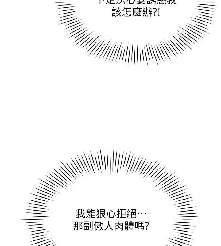 漫画《女同事太犯规》第12话第89张图