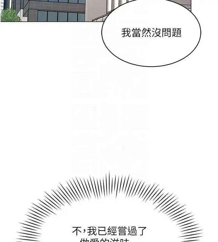 漫画《女同事太犯规》第12话第93张图