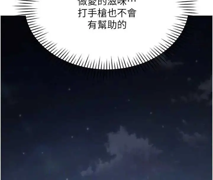 漫画《女同事太犯规》第12话第94张图