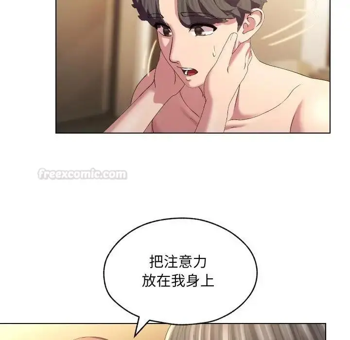 漫画《每日攻略计画》第28话第45张图