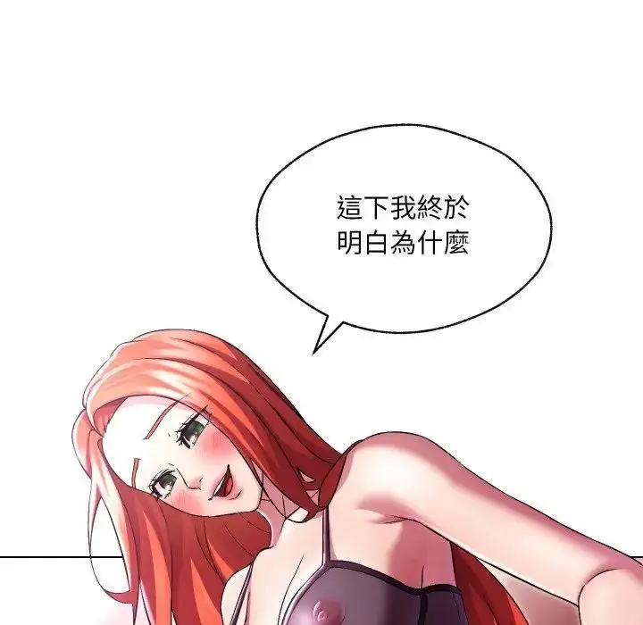 漫画《每日攻略计画》第28话第57张图