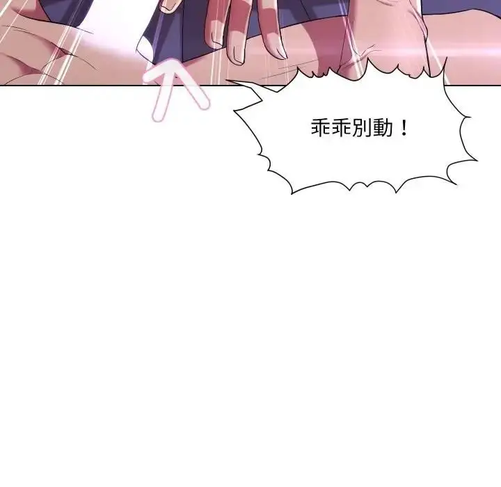 漫画《每日攻略计画》第28话第81张图