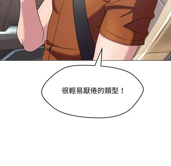 漫画《每日攻略计画》第8话第25张图
