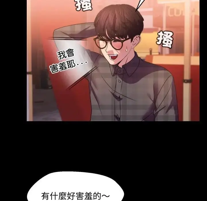 漫画《每日攻略计画》第8话第36张图