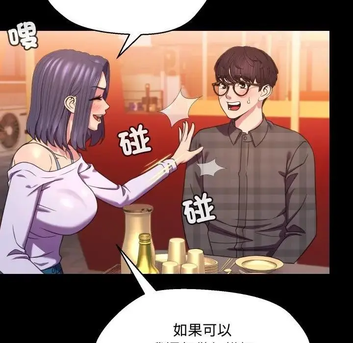 漫画《每日攻略计画》第8话第37张图