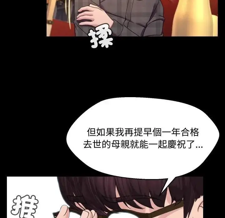漫画《每日攻略计画》第8话第39张图