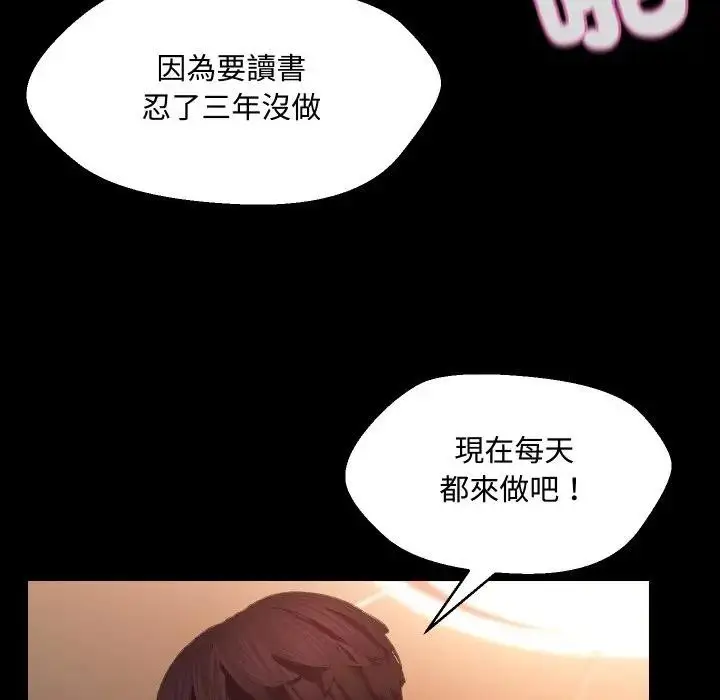 漫画《每日攻略计画》第8话第57张图