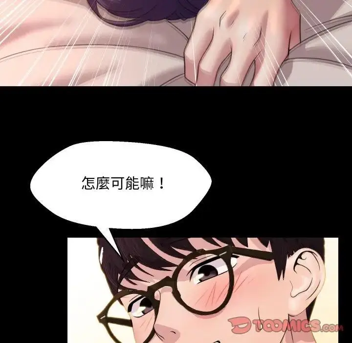 漫画《每日攻略计画》第8话第66张图