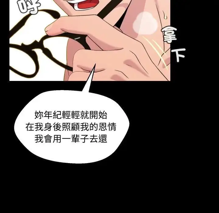 漫画《每日攻略计画》第8话第73张图