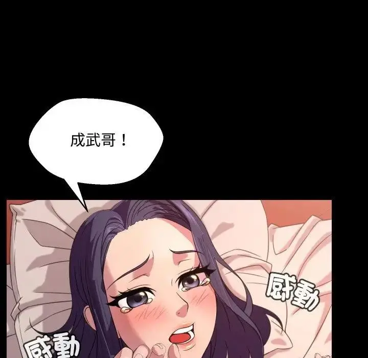 漫画《每日攻略计画》第8话第76张图
