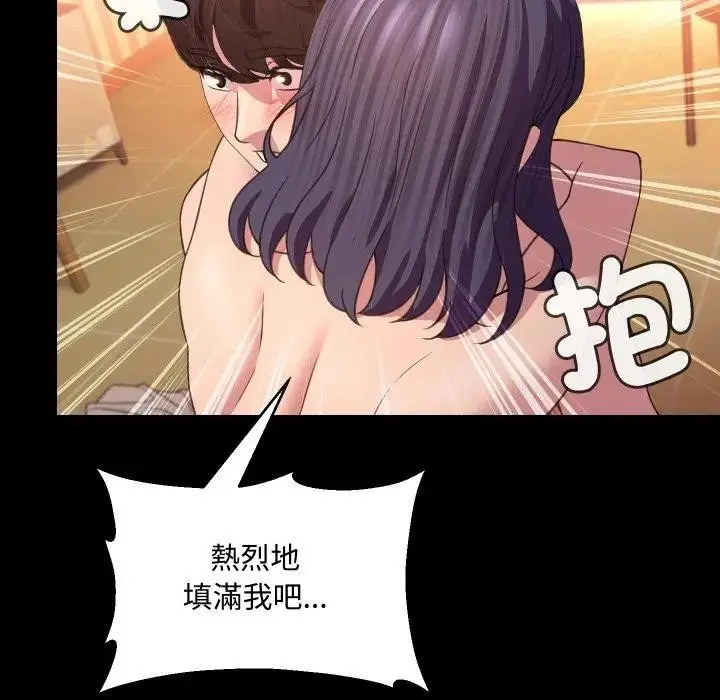 漫画《每日攻略计画》第8话第78张图