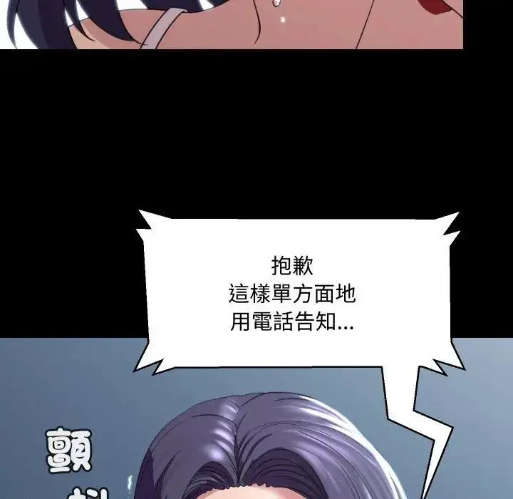 漫画《每日攻略计画》第8话第93张图