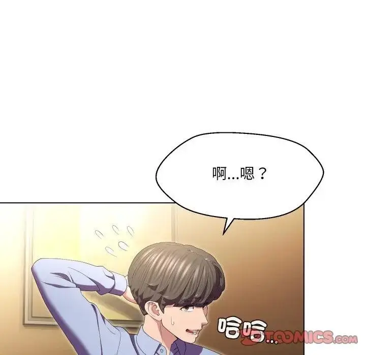 漫画《每日攻略计画》第25话第32张图