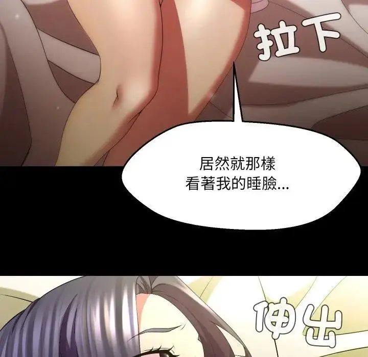 漫画《每日攻略计画》第25话第55张图