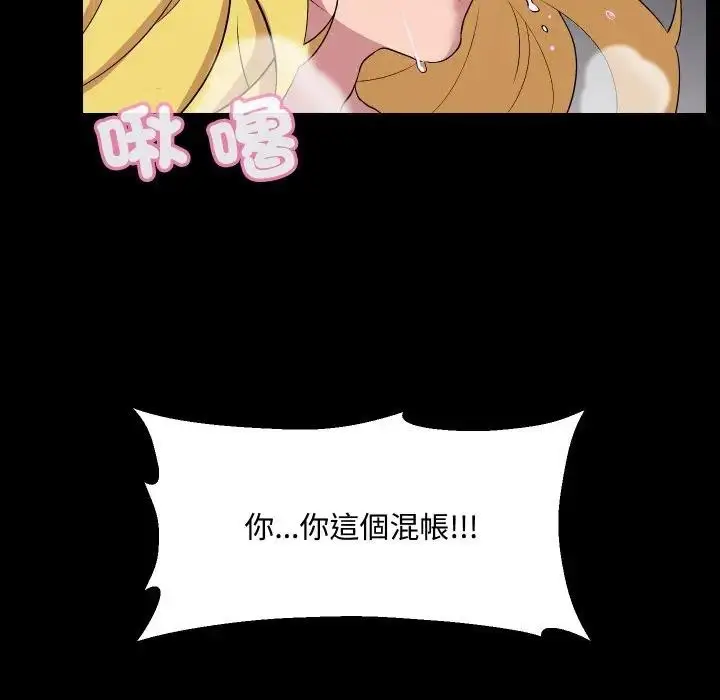 漫画《每日攻略计画》第10话第100张图