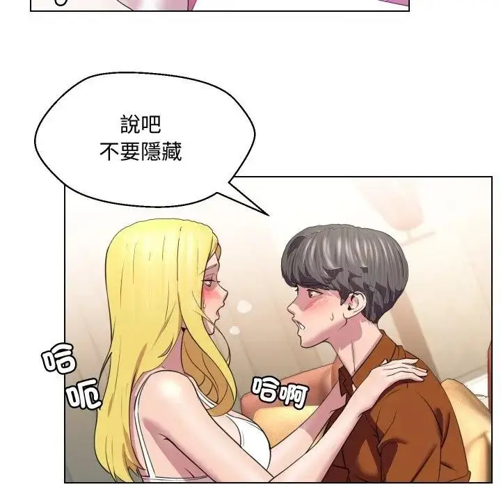 漫画《每日攻略计画》第10话第20张图