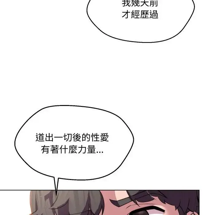 漫画《每日攻略计画》第10话第23张图
