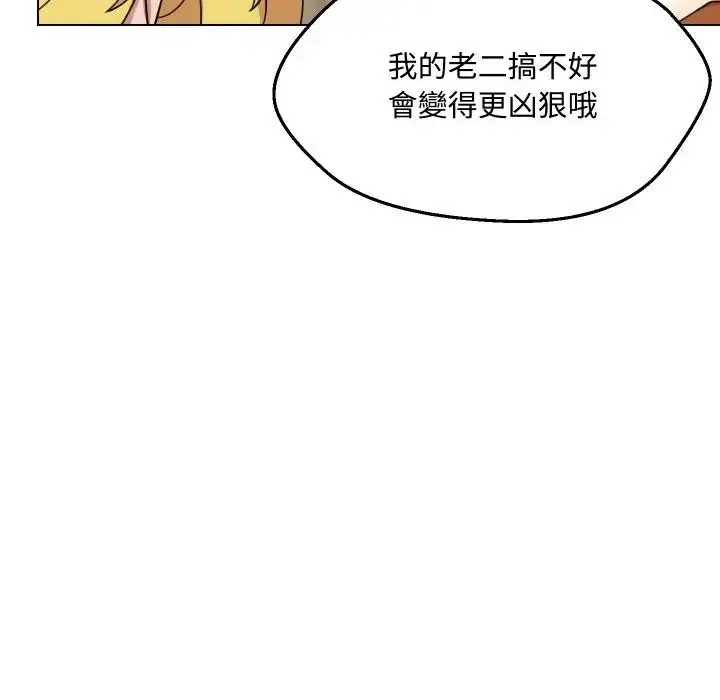 漫画《每日攻略计画》第10话第28张图
