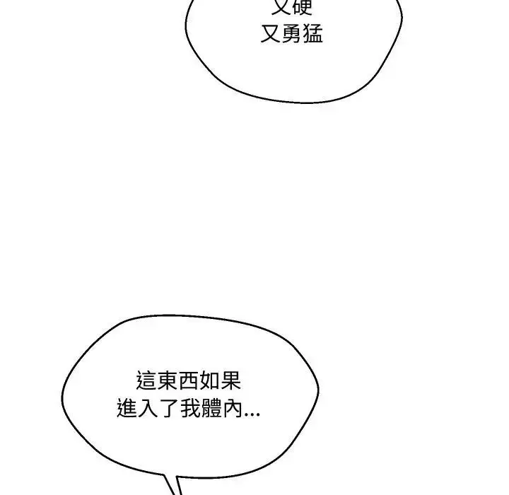 漫画《每日攻略计画》第10话第33张图