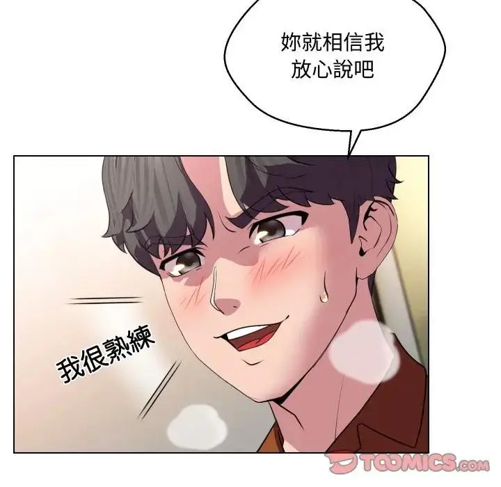 漫画《每日攻略计画》第10话第36张图