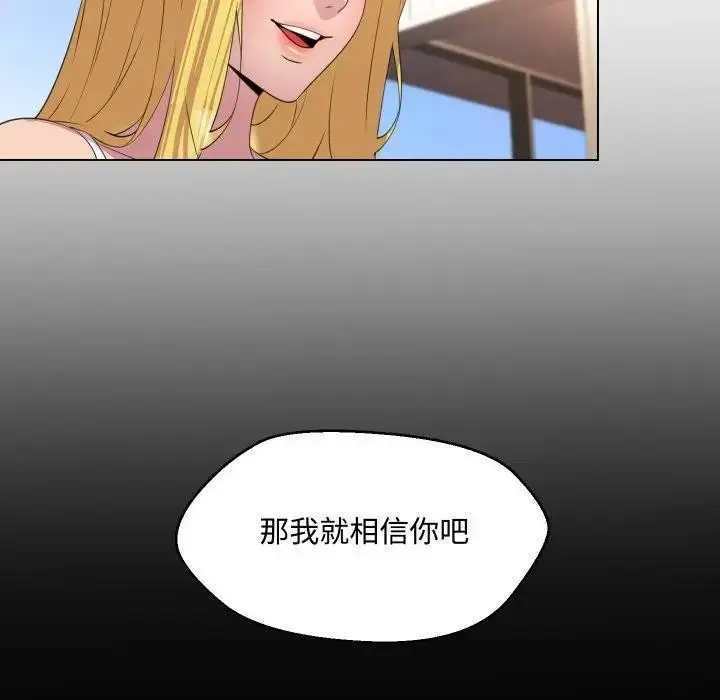 漫画《每日攻略计画》第10话第50张图