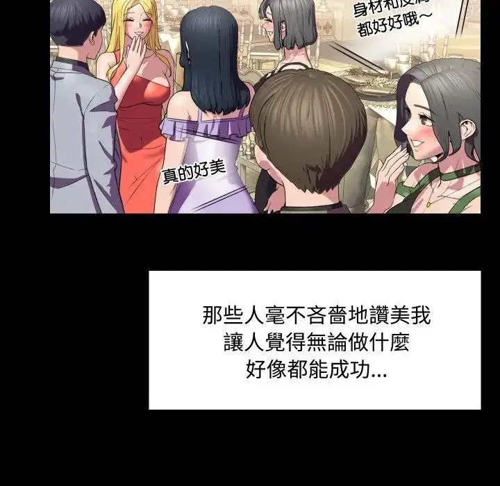 漫画《每日攻略计画》第10话第58张图