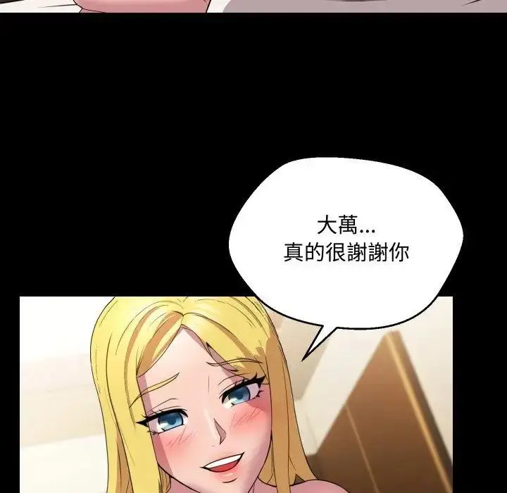 漫画《每日攻略计画》第10话第68张图