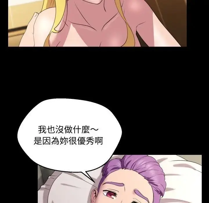 漫画《每日攻略计画》第10话第69张图