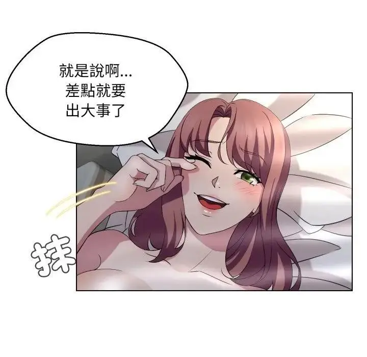 漫画《每日攻略计画》第16话第14张图